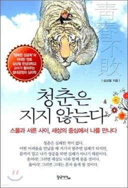 청춘은 지지 않는다 표지