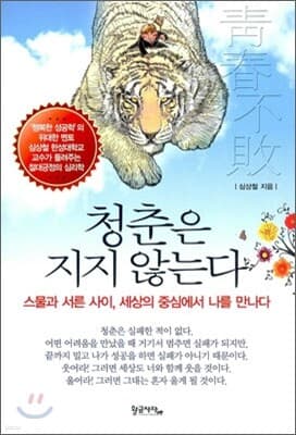 청춘은 지지 않는다 표지