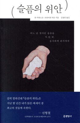 슬픔의 위안 표지