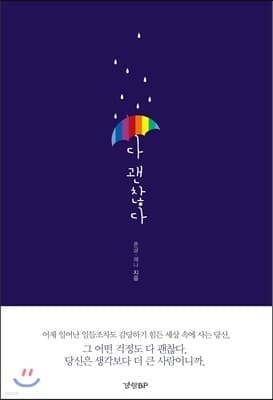 다 괜찮다 표지
