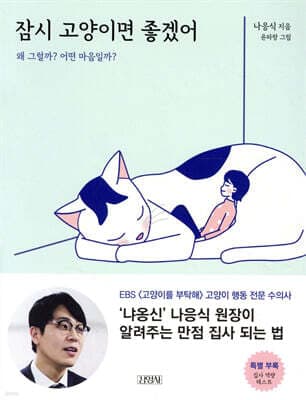 잠시 고양이면 좋겠어 표지