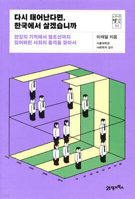 다시 태어난다면, 한국에서 살겠습니까 표지
