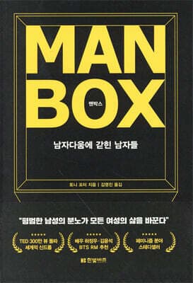 맨박스 Man Box 표지