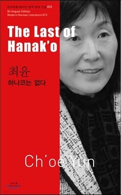 하나코는 없다 표지