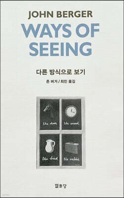 Ways of Seeing 표지