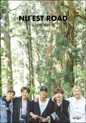 NU'EST ROAD 우리가 가는 길 표지