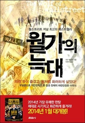 월가의 늑대들 표지