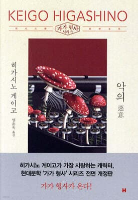 악의 표지
