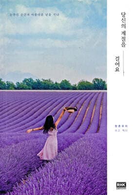 당신의 계절을 걸어요 표지