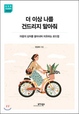 더 이상 나를 건드리지 말아줘 표지