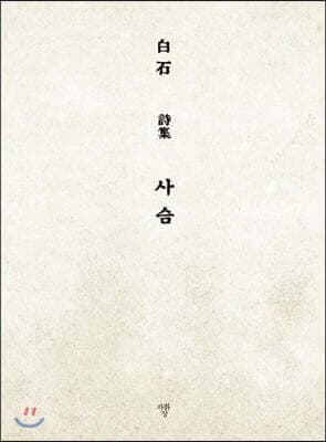 사슴 표지