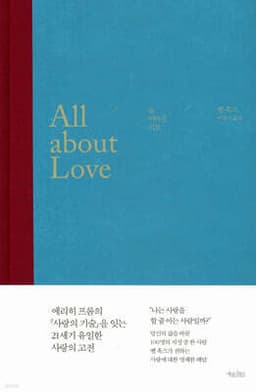 올 어바웃 러브 All about Love 표지