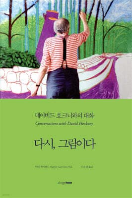 다시, 그림이다 표지