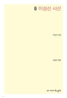 이성선 시선 표지