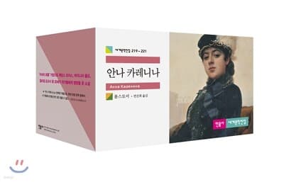 안나 카레니나 표지