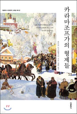카라마조프가의 형제들 표지