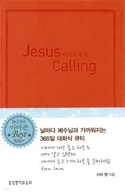지저스 콜링 (Jesus Calling) 표지