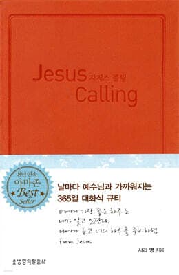 지저스 콜링 (Jesus Calling) 표지