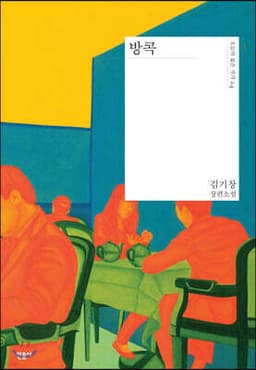 방콕 표지