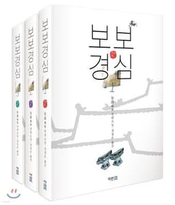 보보경심:려 표지
