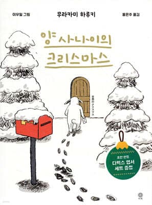 양산 아이의 크리스마스 표지