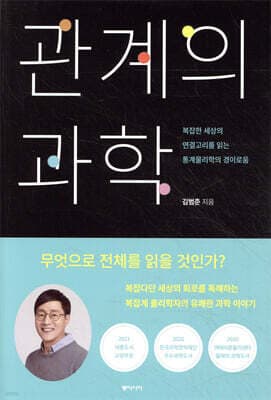 관계의 과학 표지