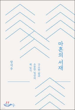 마흔의 서재 표지