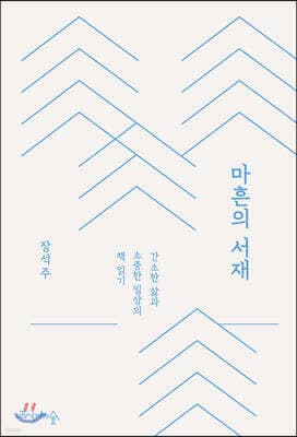 마흔의 서재 표지