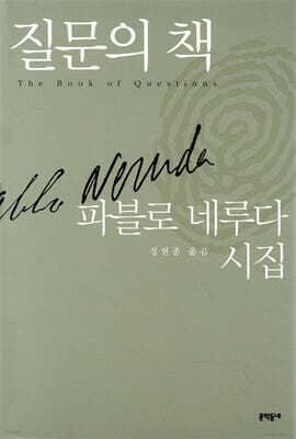 질문의 책 표지
