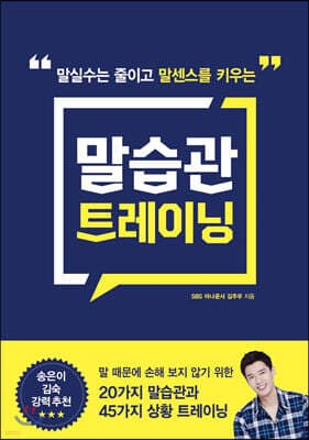 말습관 트레이닝 표지