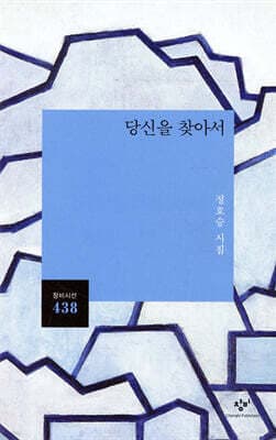 당신을 찾아서 표지