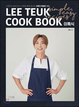 이특의 특별한 식사 표지