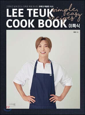 이특의 특별한 식사 표지