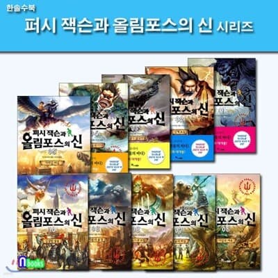 퍼시 잭슨 표지