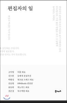 편집자의 일 표지