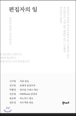 편집자의 일 표지