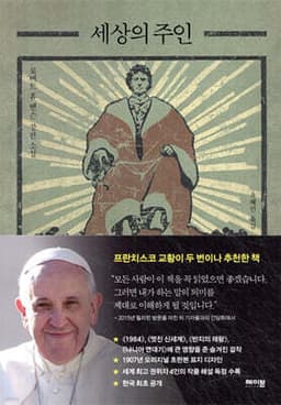 세상의 주인 표지