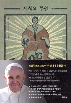 세상의 주인 표지