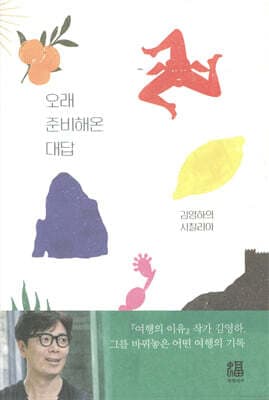 오래 준비해온 대답 표지