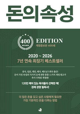 돈의 속성 표지