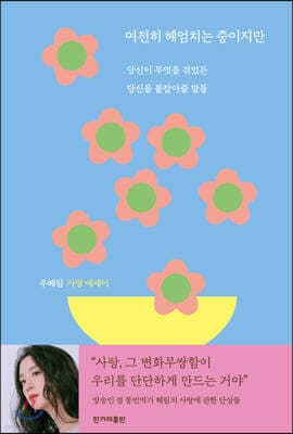 여전히 헤엄치는 중이지만 표지