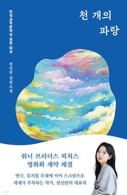 천 개의 파랑 표지