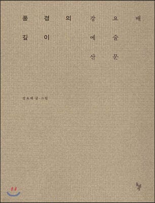 풍경의 깊이 표지