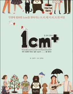 1cm+ 표지