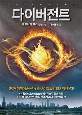 Divergent 표지