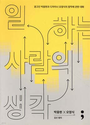 일하는 사람의 생각 표지