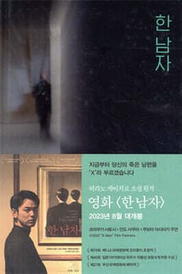 한 남자 표지