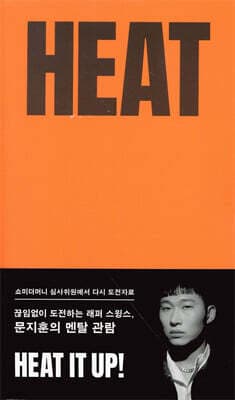 HEAT (히트) 표지