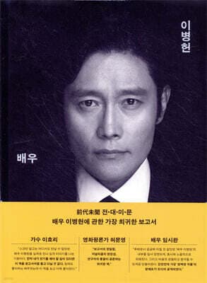 배우 이병헌 표지