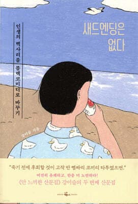 새드엔딩은 없다 표지